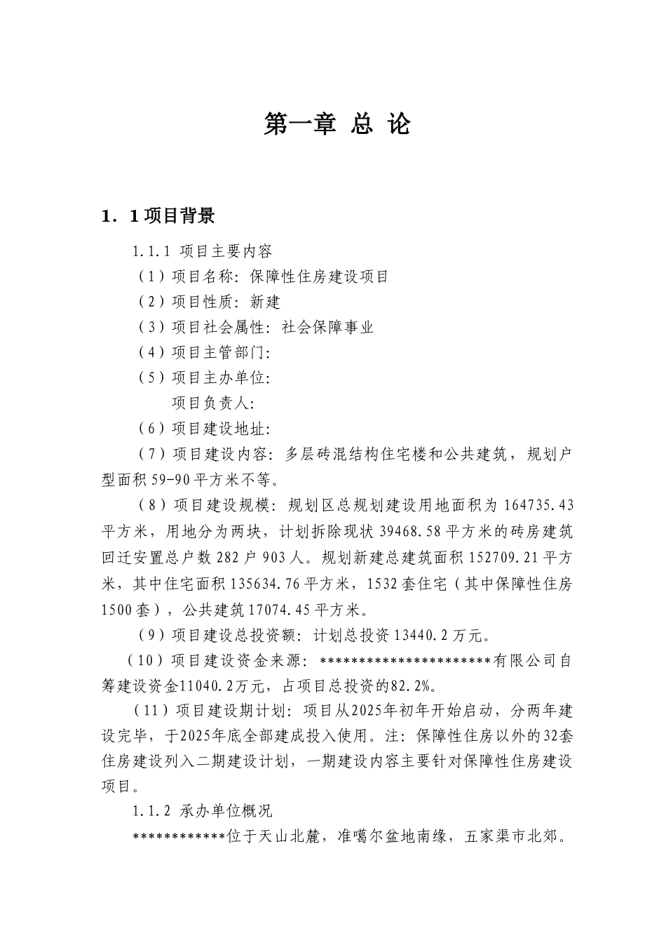 保障房工程建设项目可行性研究报告_第3页