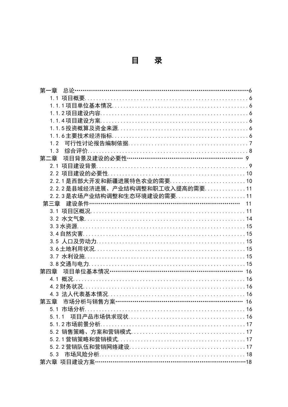 保鲜库建设项目可行性研究报告_第2页