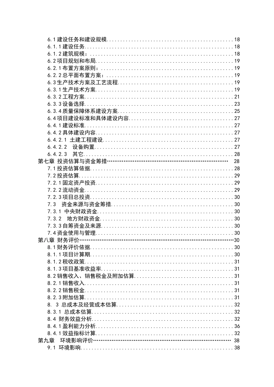 保鲜库建设项目可行性研究报告_第3页