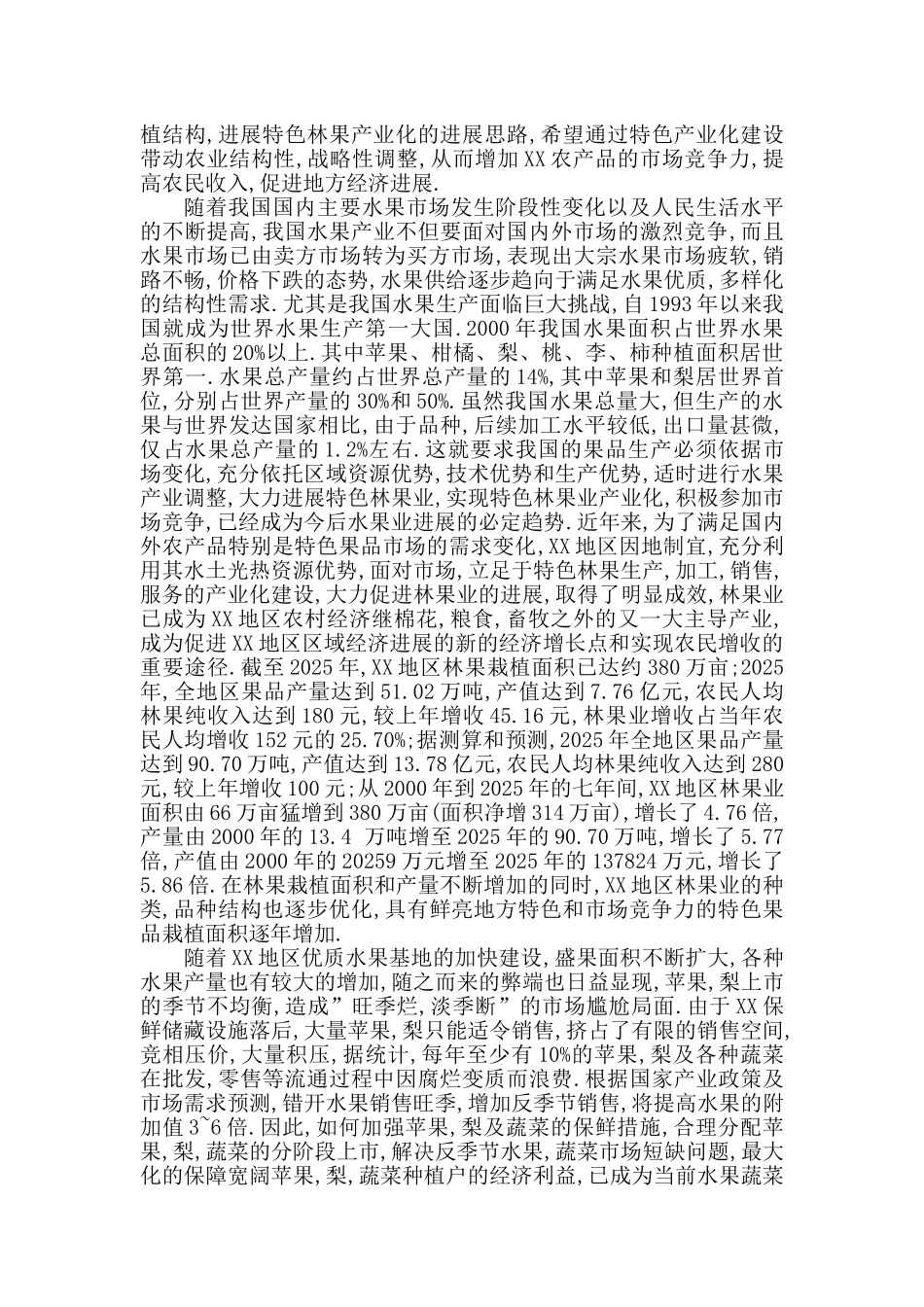 保鲜库可行性研究报告_第3页