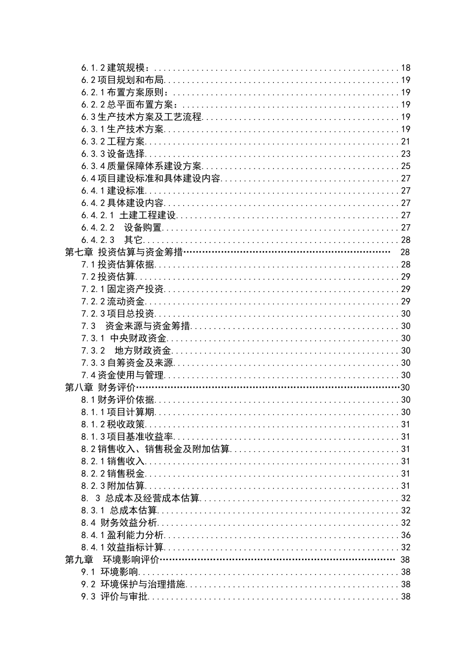 保鲜库建设项目申请报告_第2页