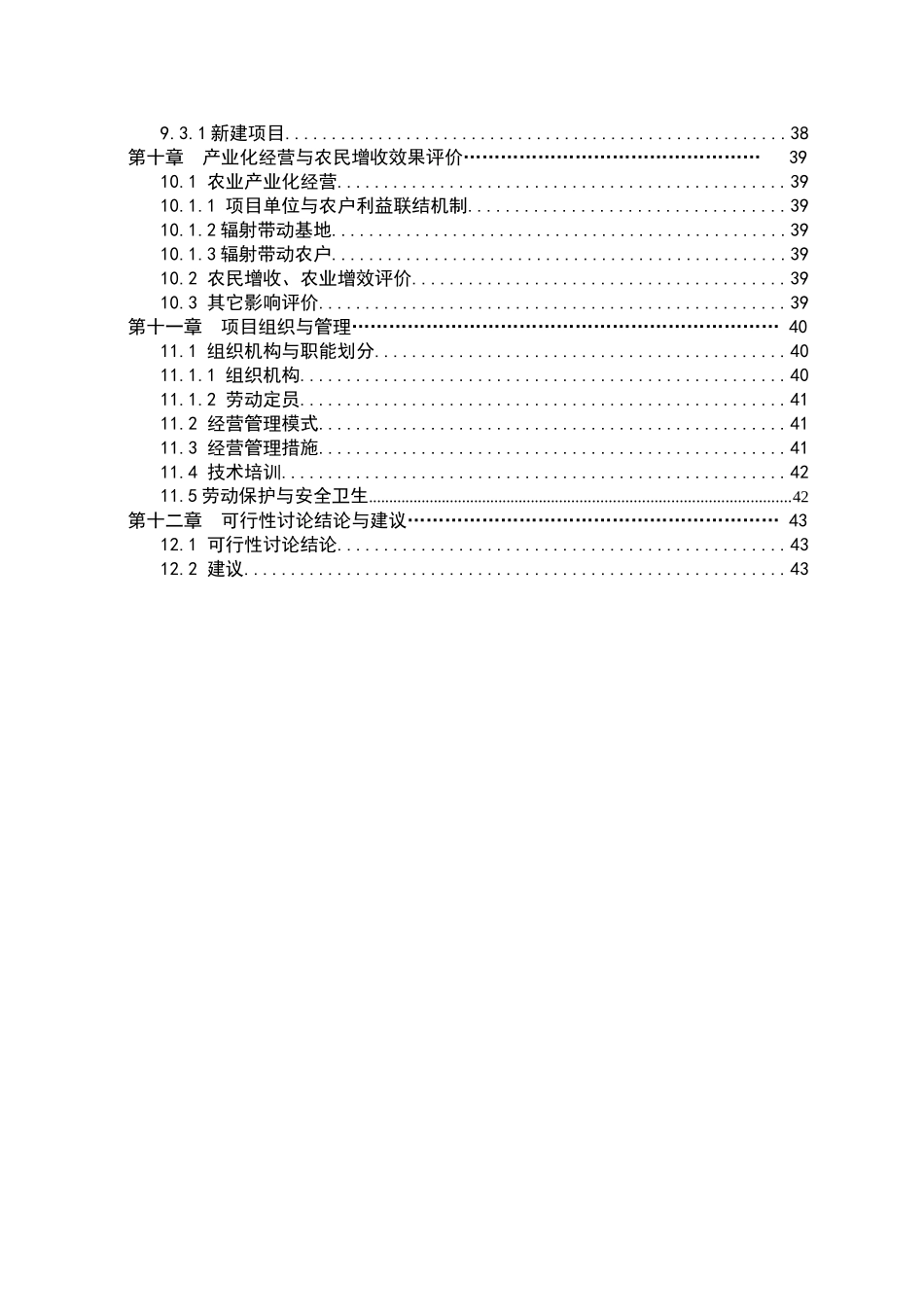 保鲜库建设项目申请报告_第3页