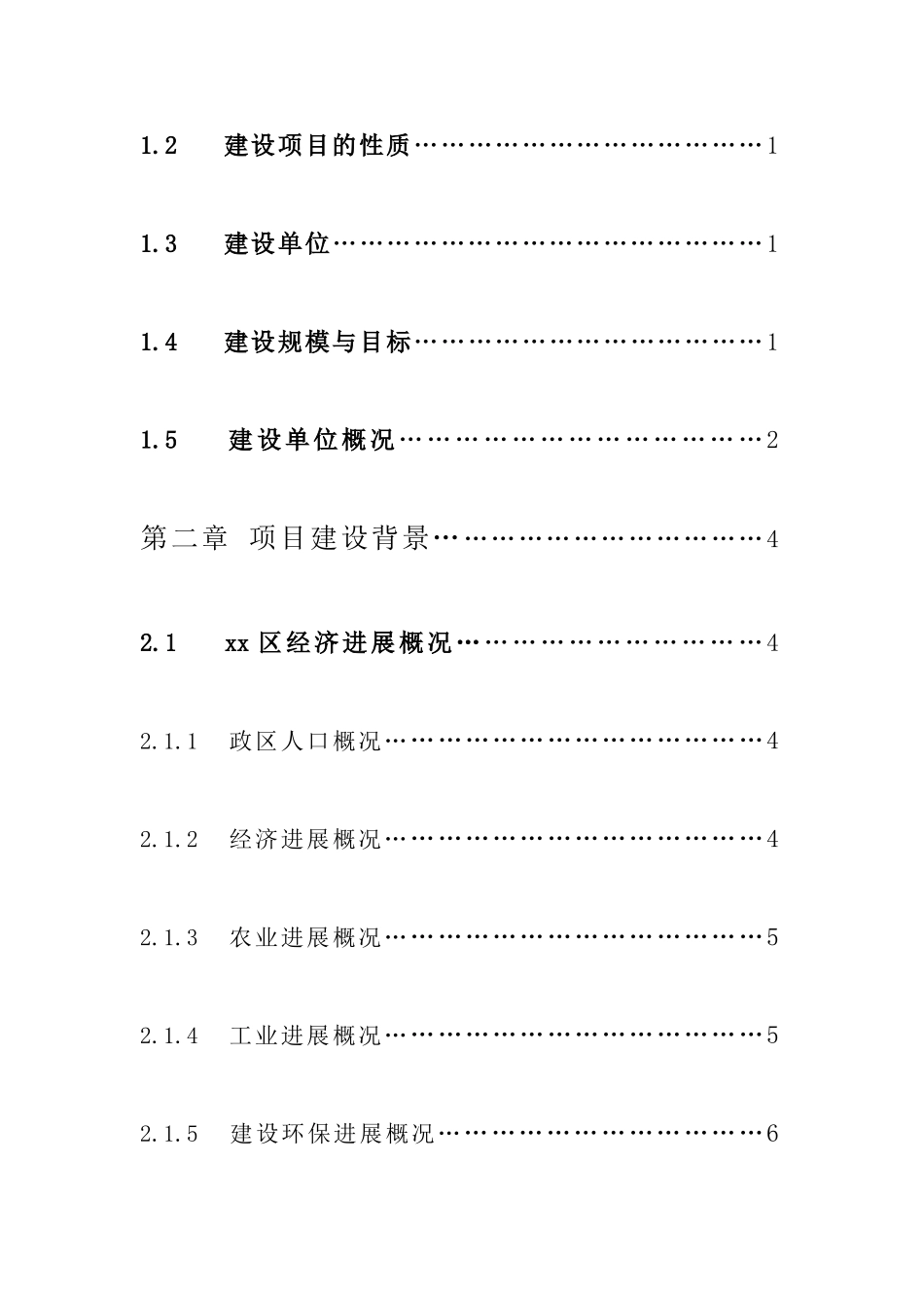 保障房住宅项目节能评估报告书_第3页