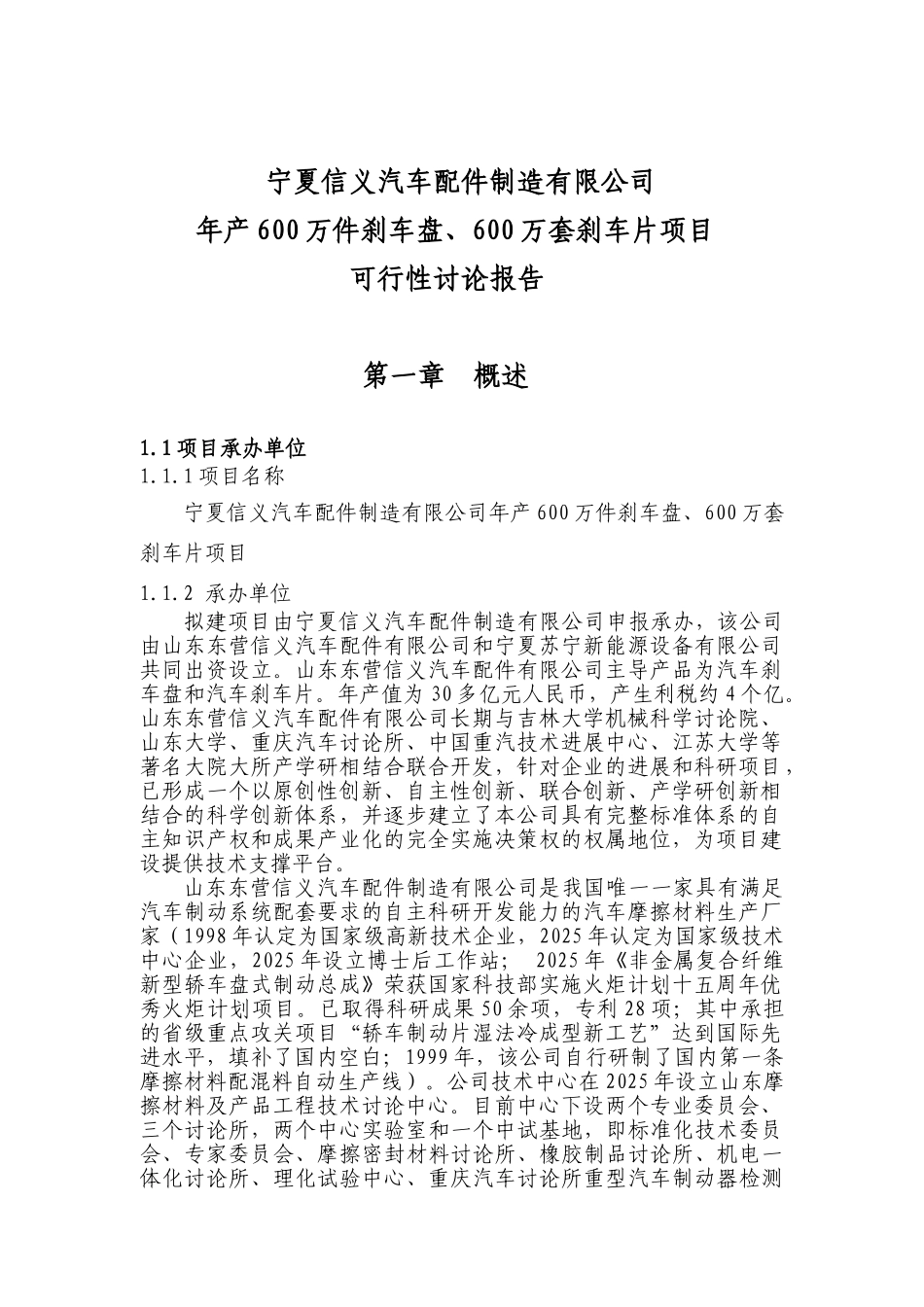 信义汽车配件制造有限公司年产600万件刹车盘600万套刹车片项目可行性研究报告_第2页