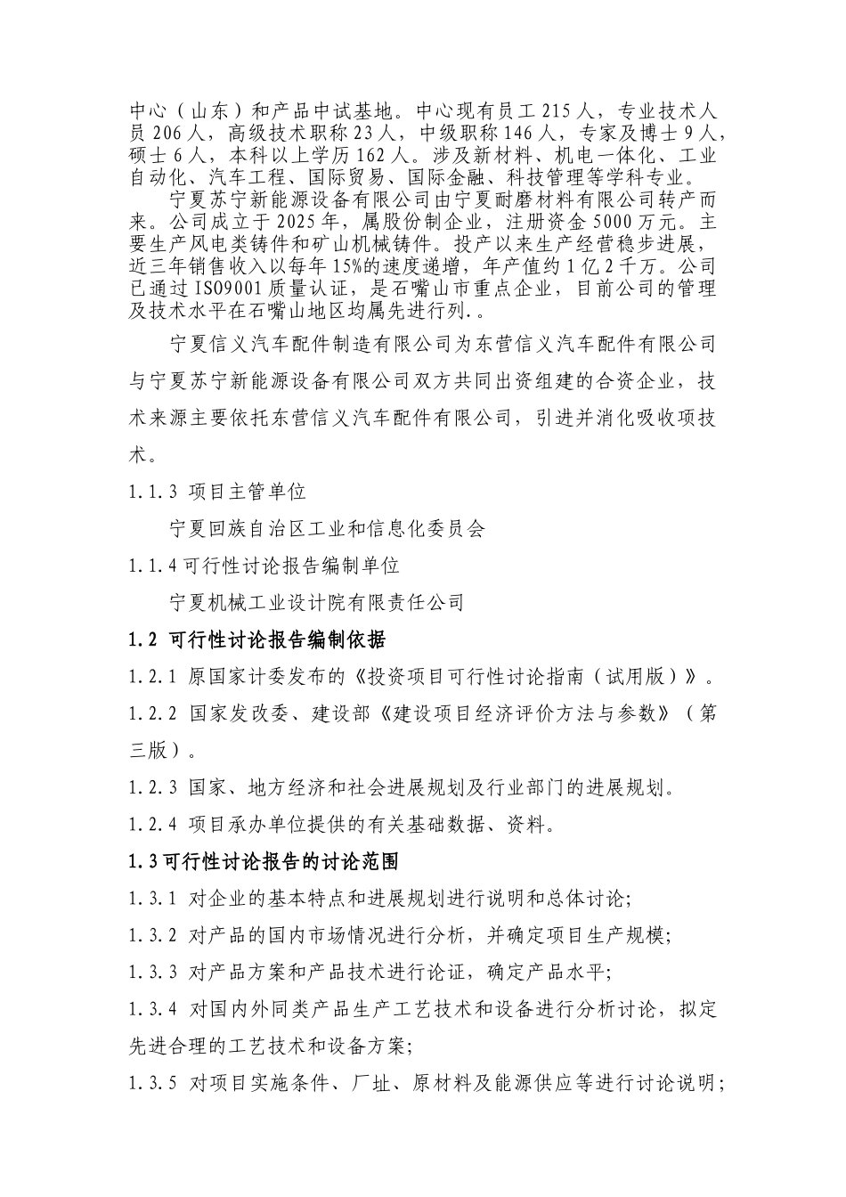 信义汽车配件制造有限公司年产600万件刹车盘600万套刹车片项目可行性研究报告_第3页