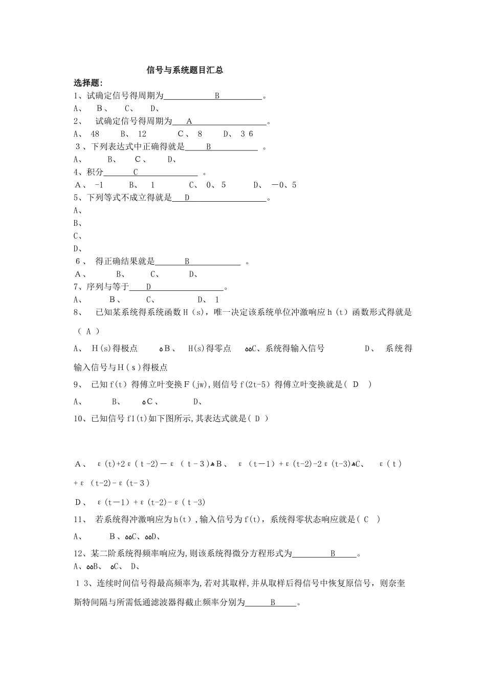 信号与系统试卷总_第1页