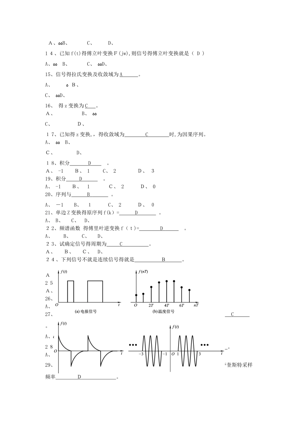 信号与系统试卷总_第2页