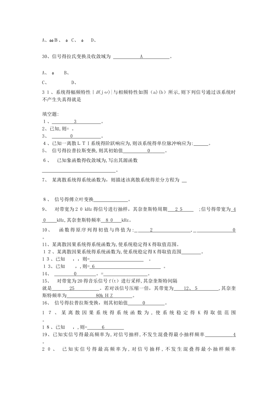 信号与系统试卷总_第3页