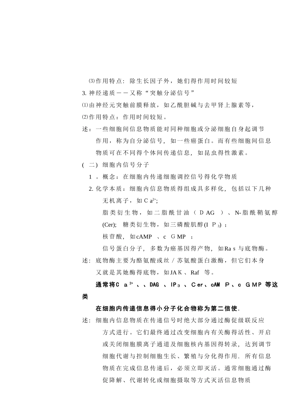 信号分子与受体_第2页