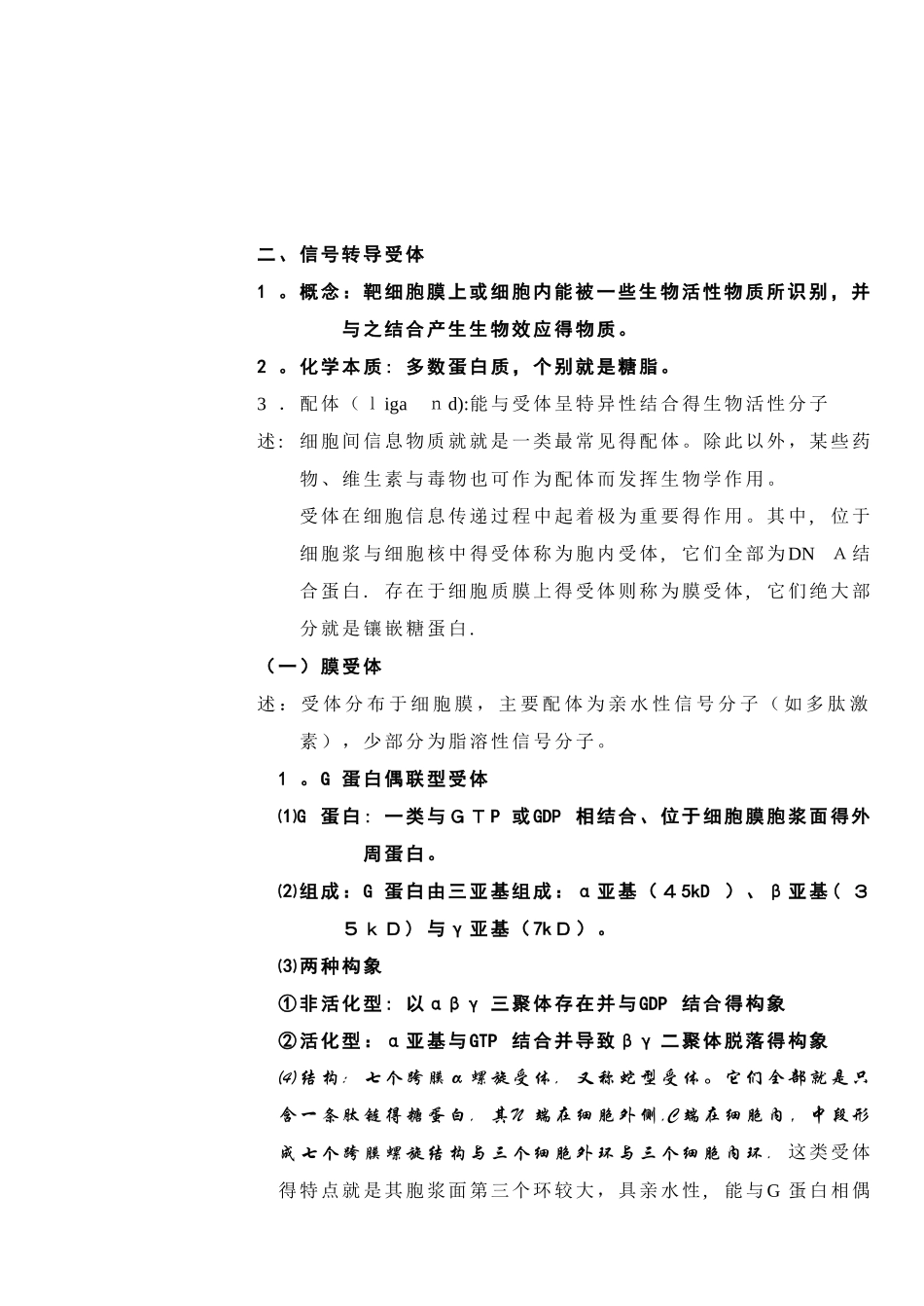 信号分子与受体_第3页
