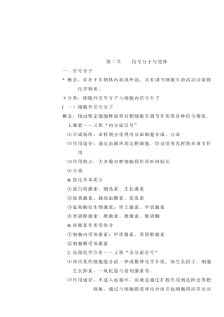 信号分子与受体