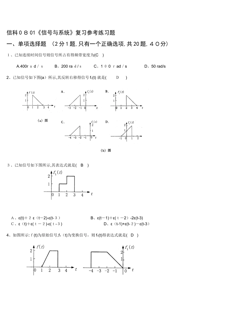 信号与系统试题附答案_第1页