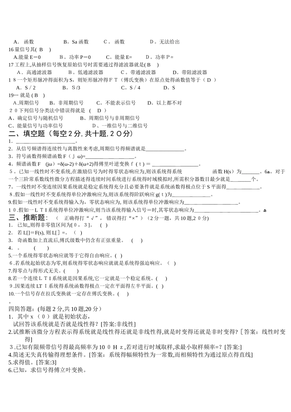 信号与系统试题附答案_第3页