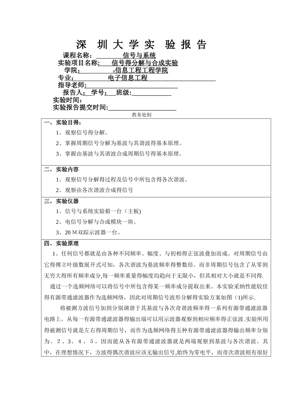 信号分解与合成实验_第1页