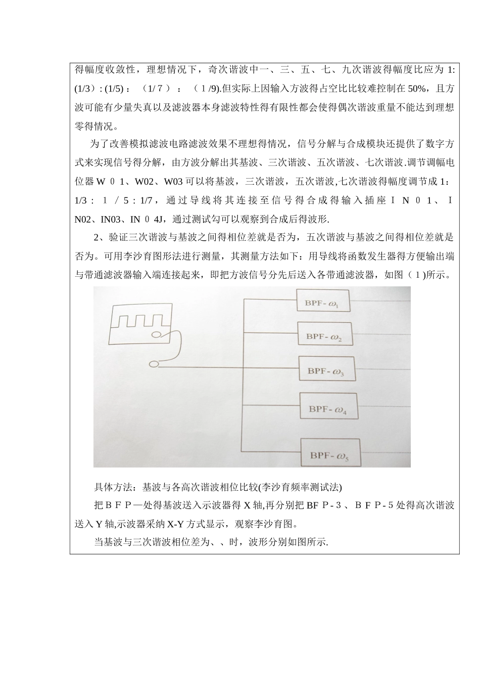 信号分解与合成实验_第2页