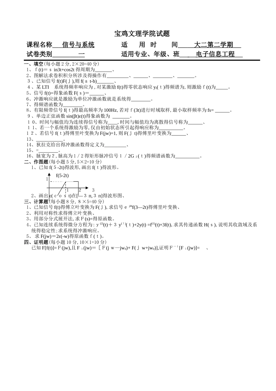 信号与系统题_第1页