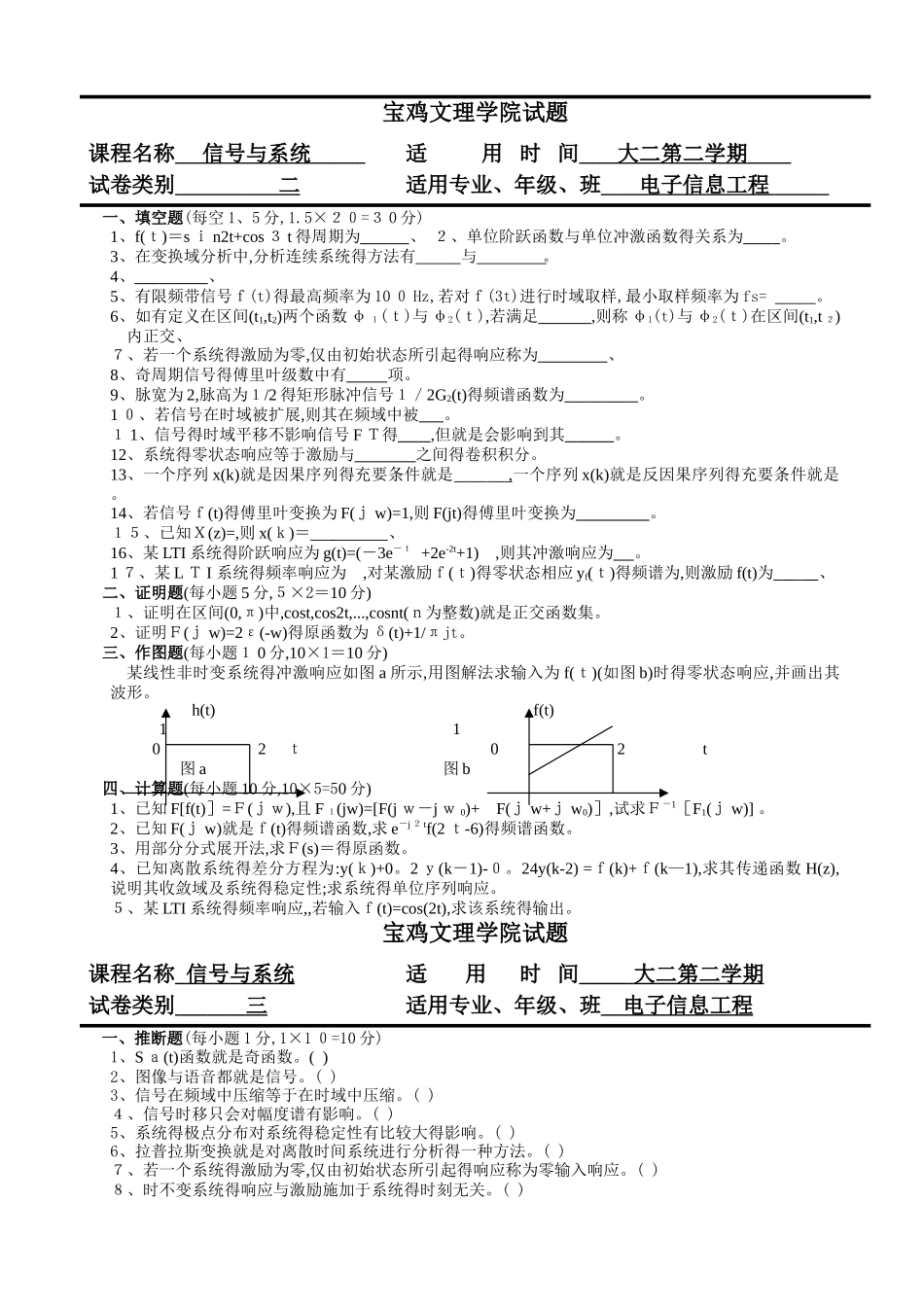 信号与系统题_第2页