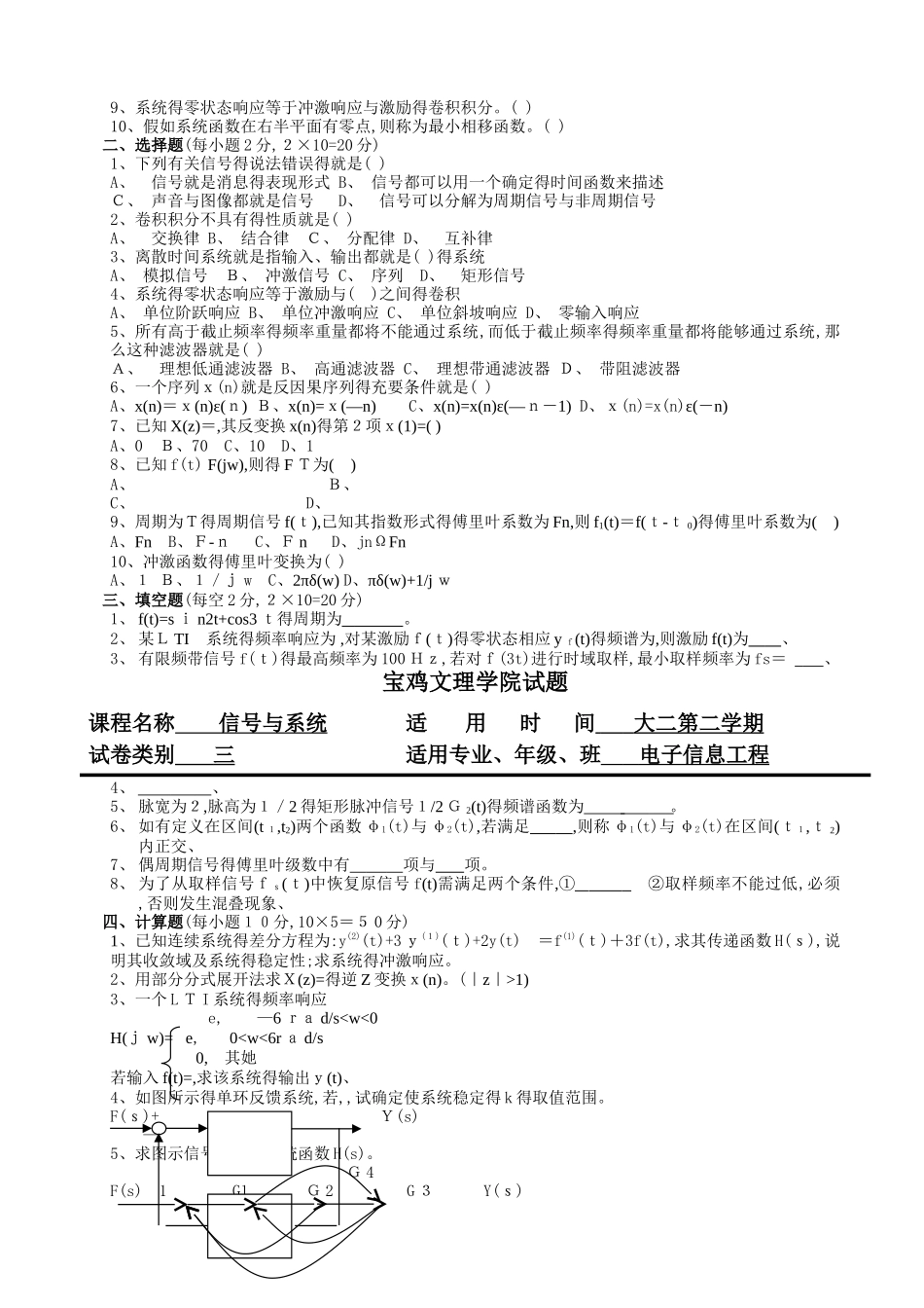 信号与系统题_第3页