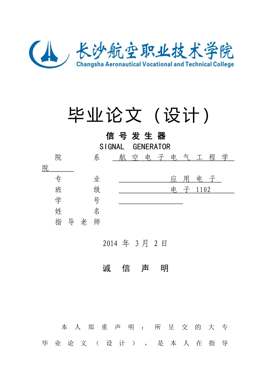 信号发生器毕业设计_第1页