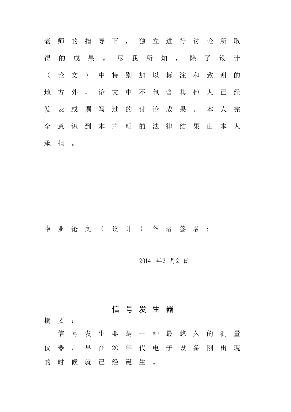 信号发生器毕业设计_第2页