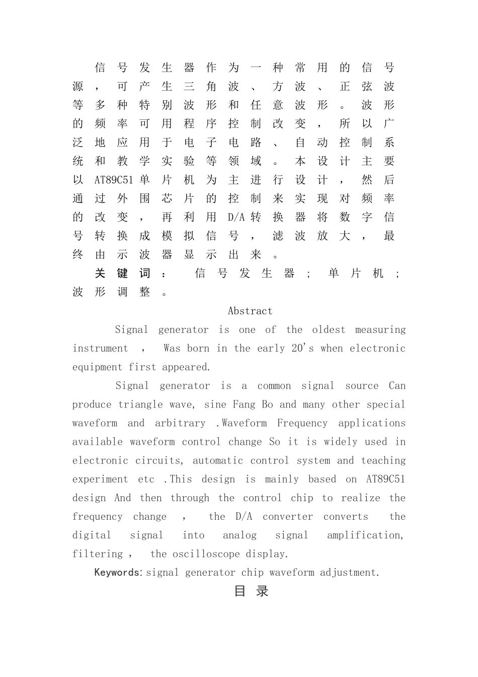 信号发生器毕业设计_第3页