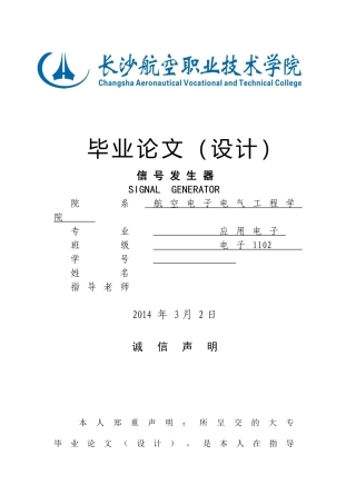 信号发生器毕业设计