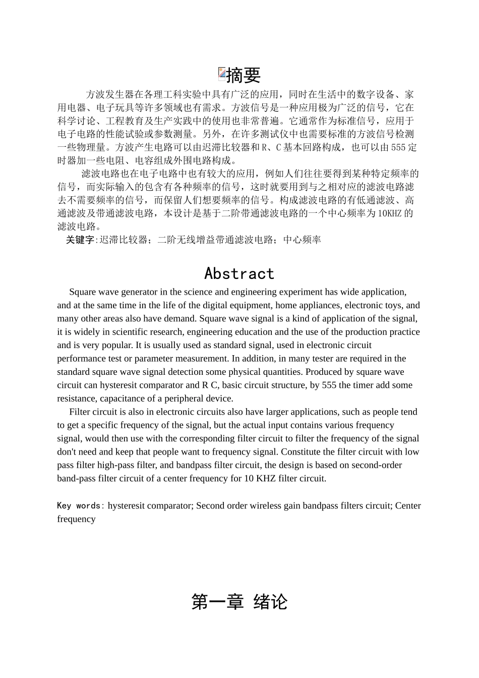 信号波形产生与滤波电路设计-电子技术等专业毕业设计-毕业论文_第3页