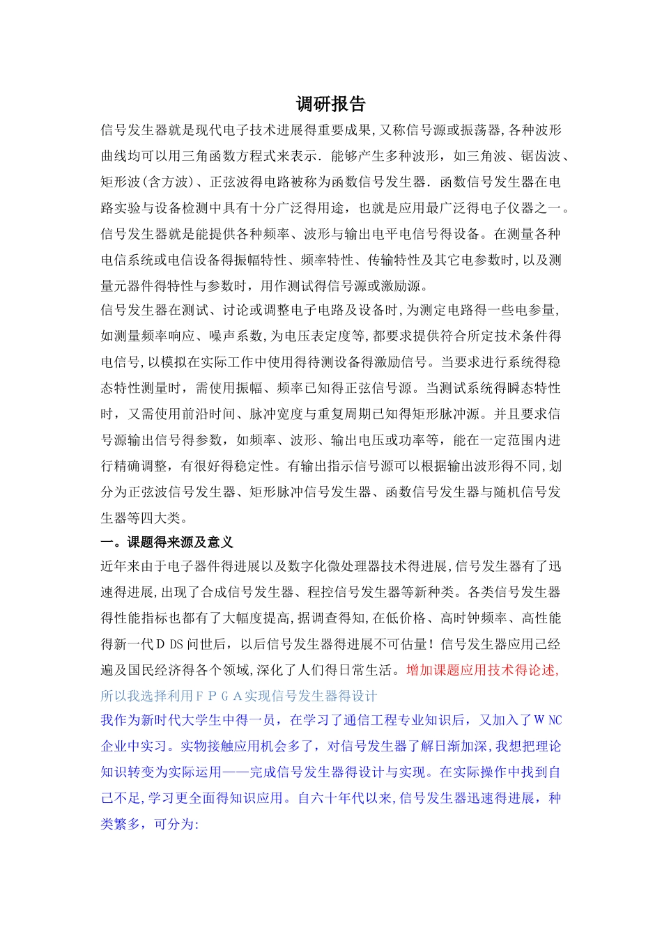 信号发生器调研报告_第2页