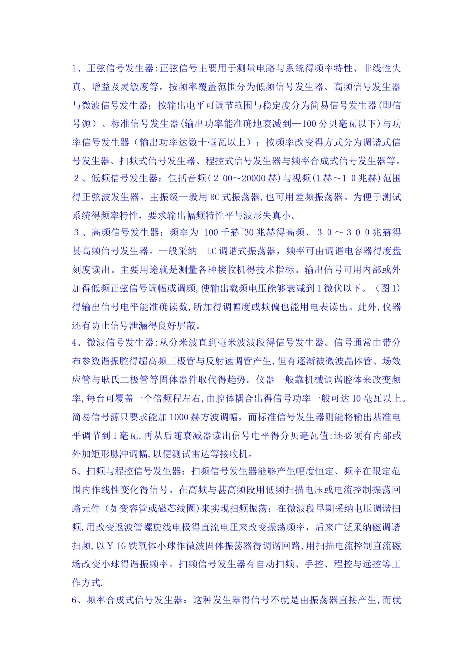 信号发生器调研报告_第3页