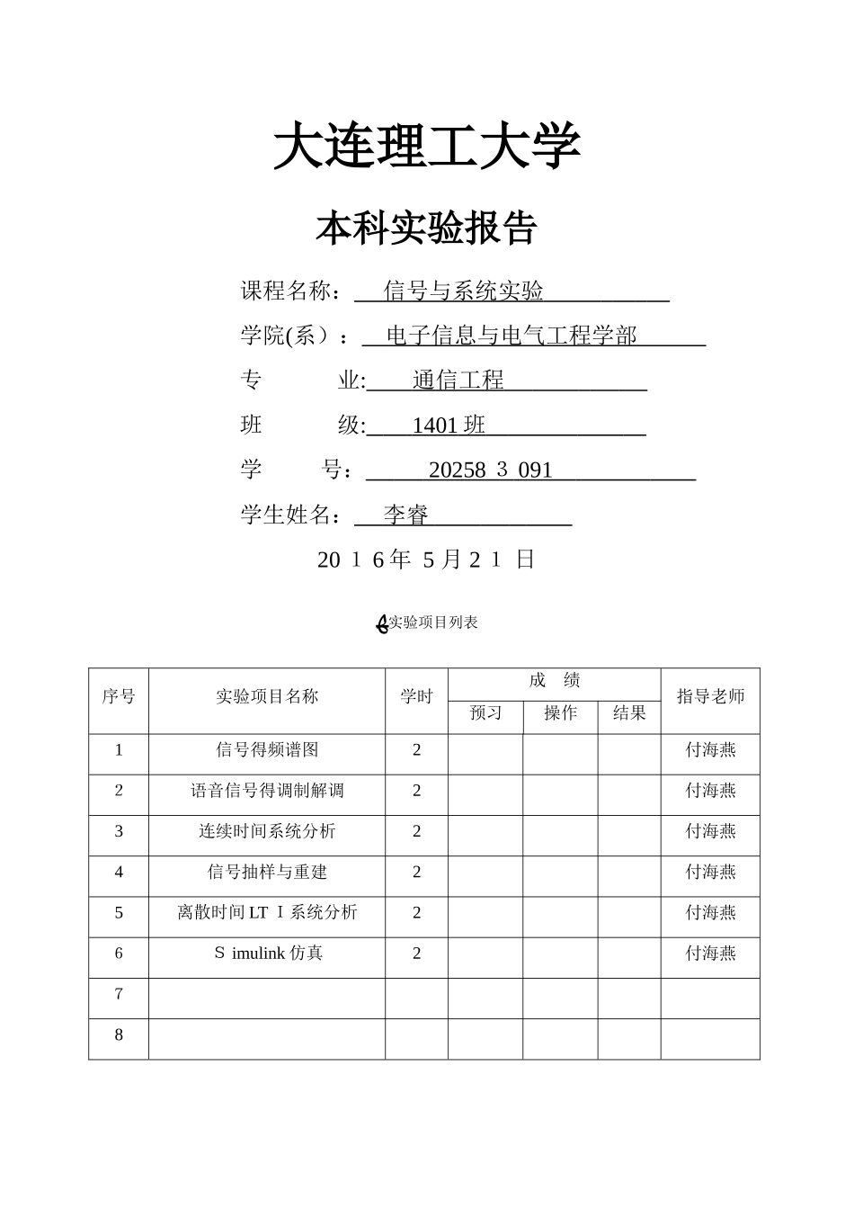 信号实验报告_第1页