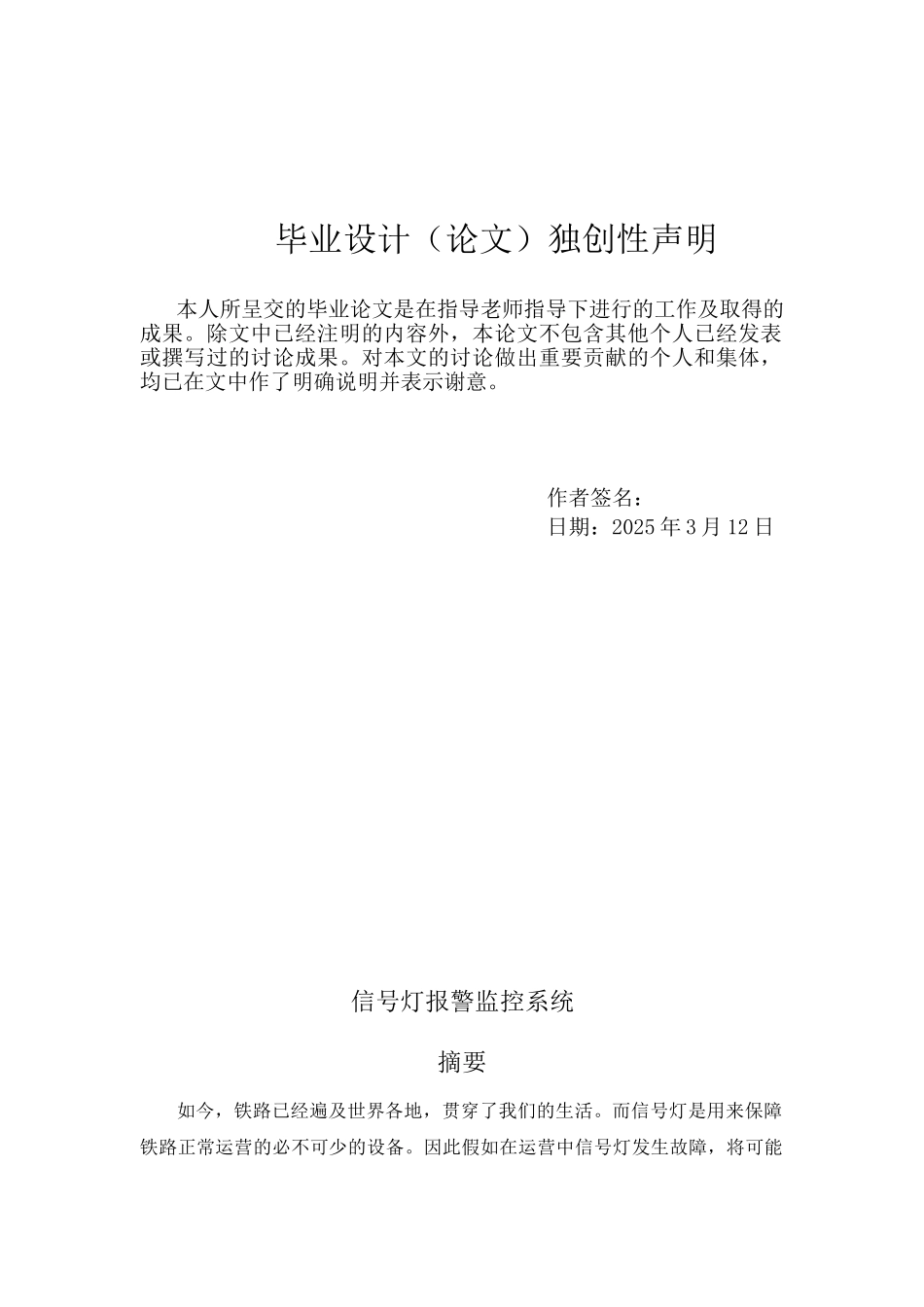 信号灯报警监控系统设计大学本科毕业论文_第2页