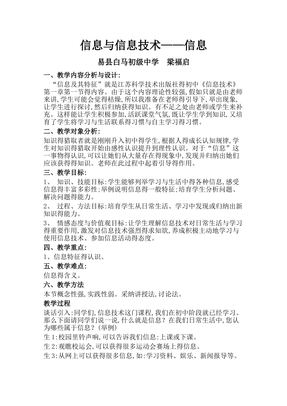 信息与信息技术公开课教学设计及反思_第1页