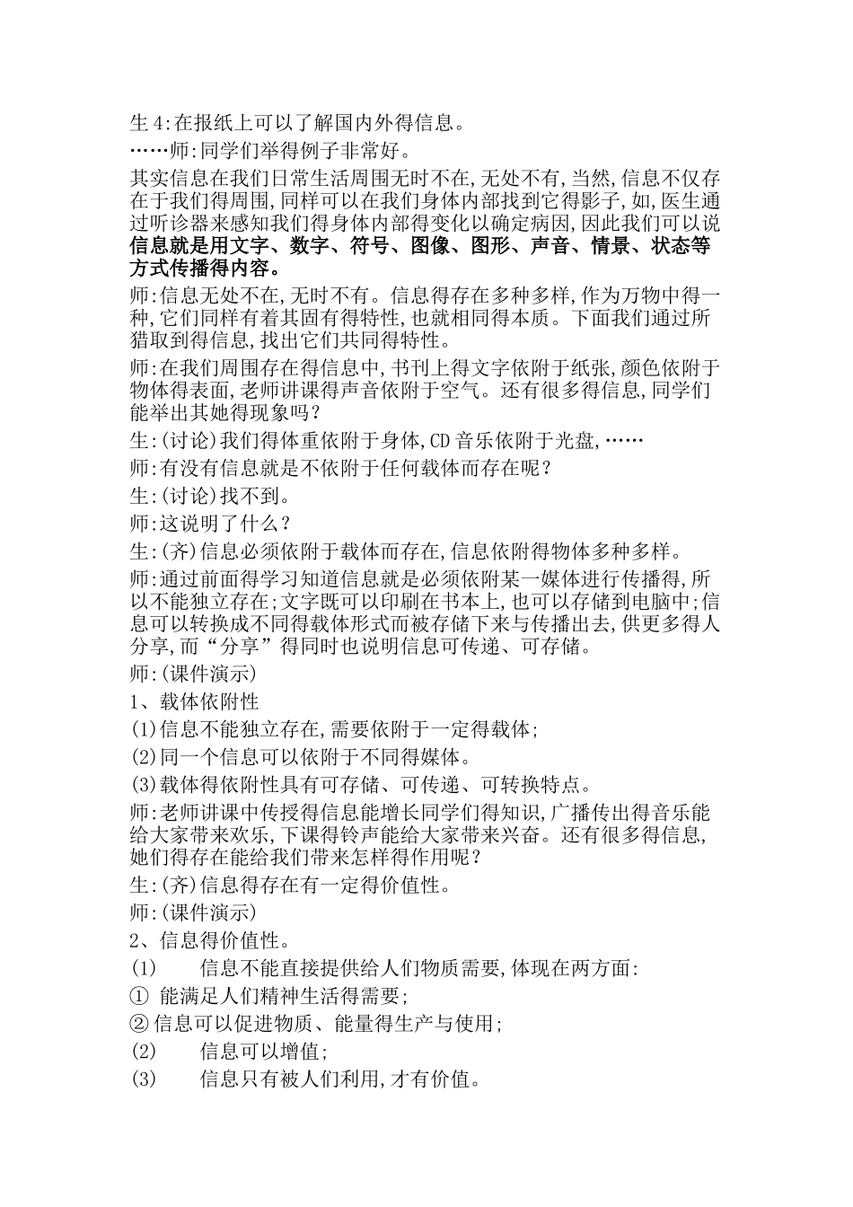 信息与信息技术公开课教学设计及反思_第2页