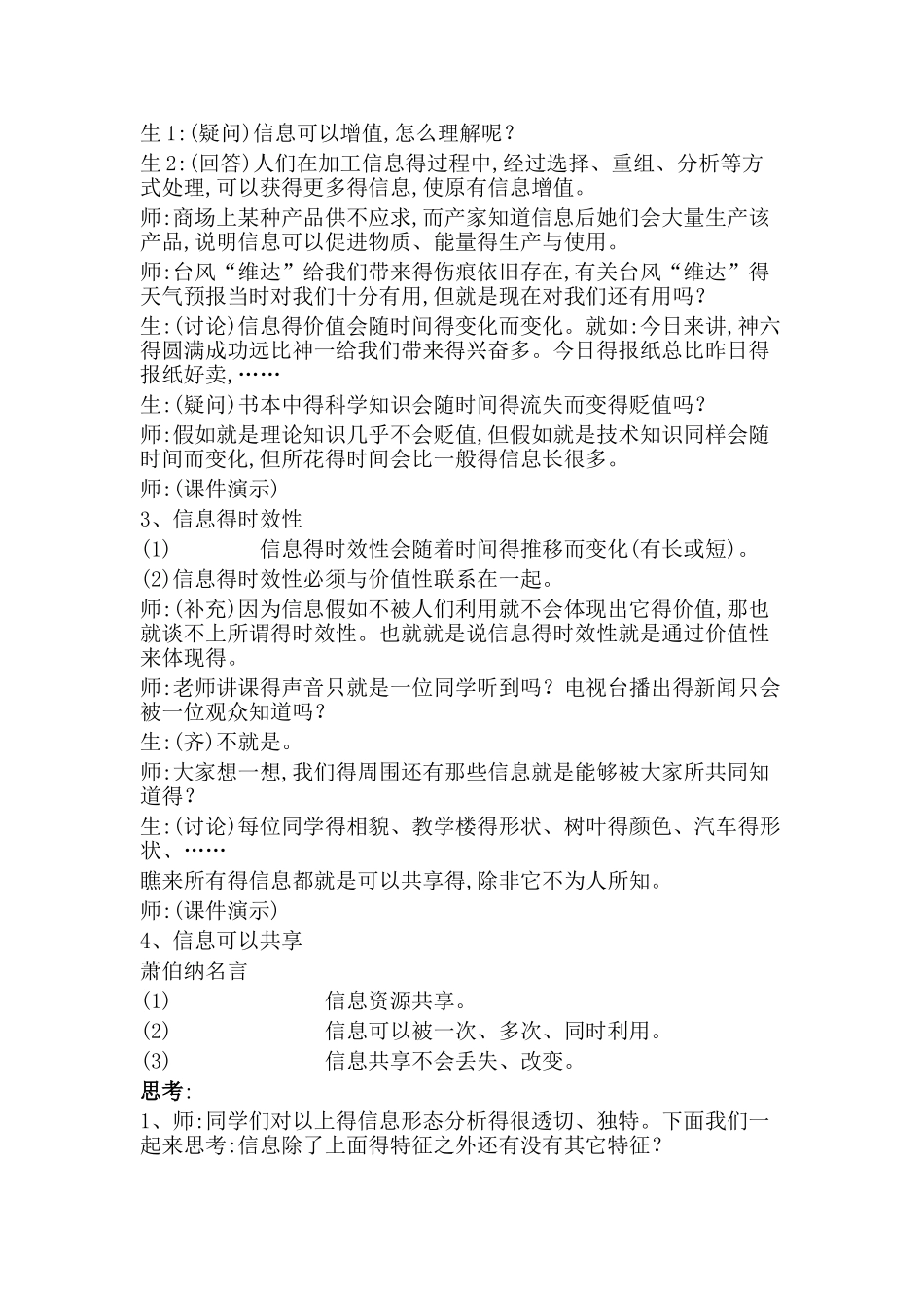 信息与信息技术公开课教学设计及反思_第3页