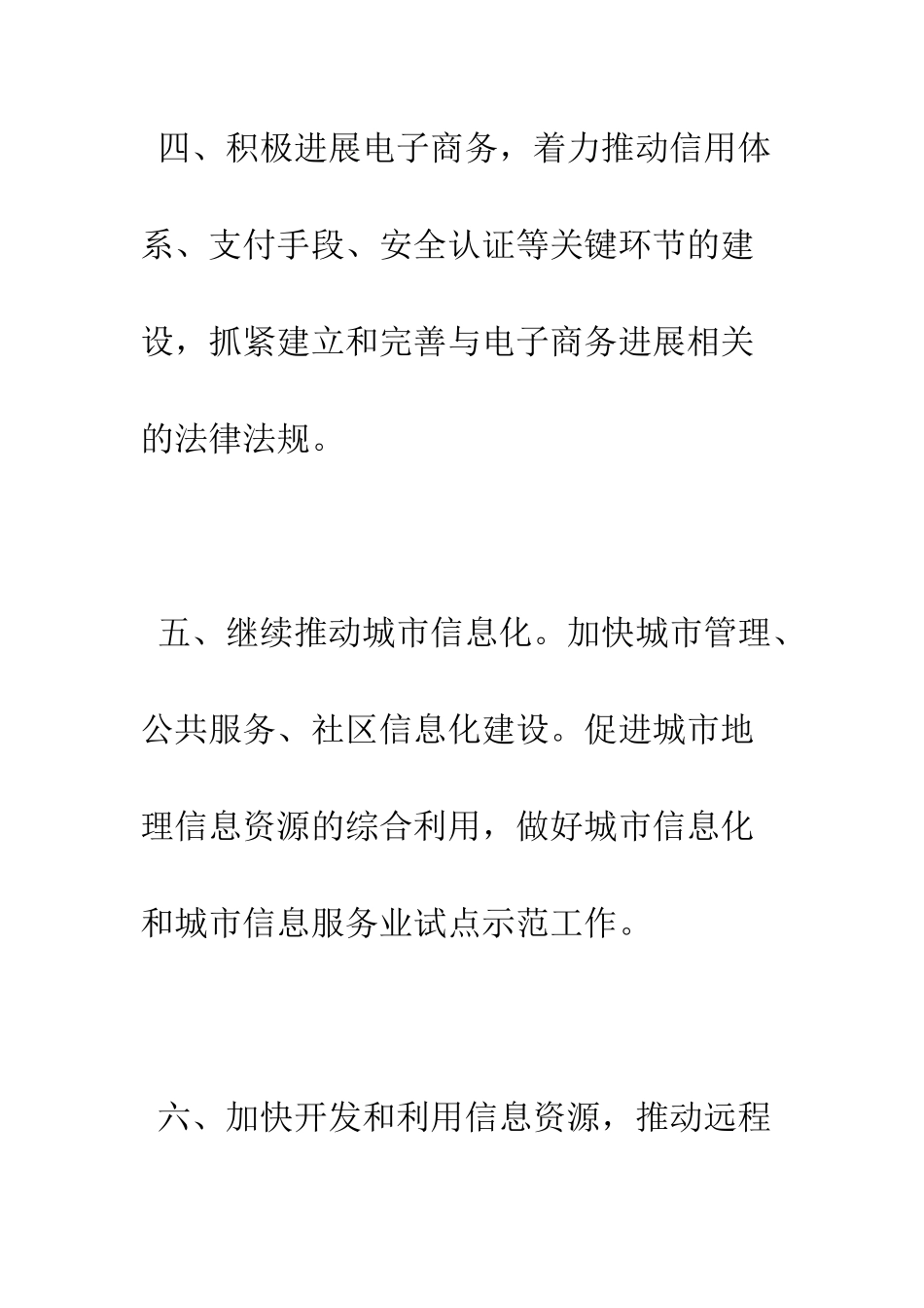 信息产业部公布2025年信息化十项重点_第3页