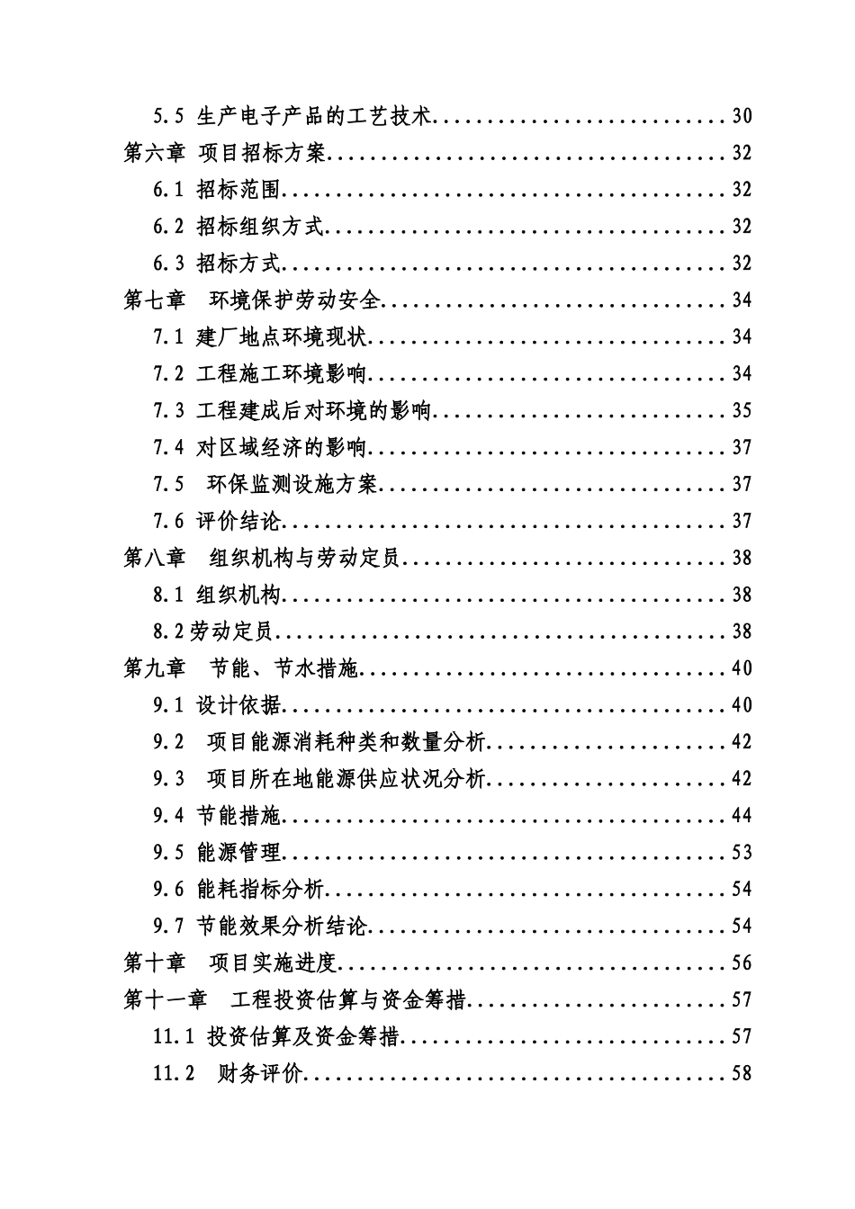 信息产业园建设项目可行性研究报告_第3页