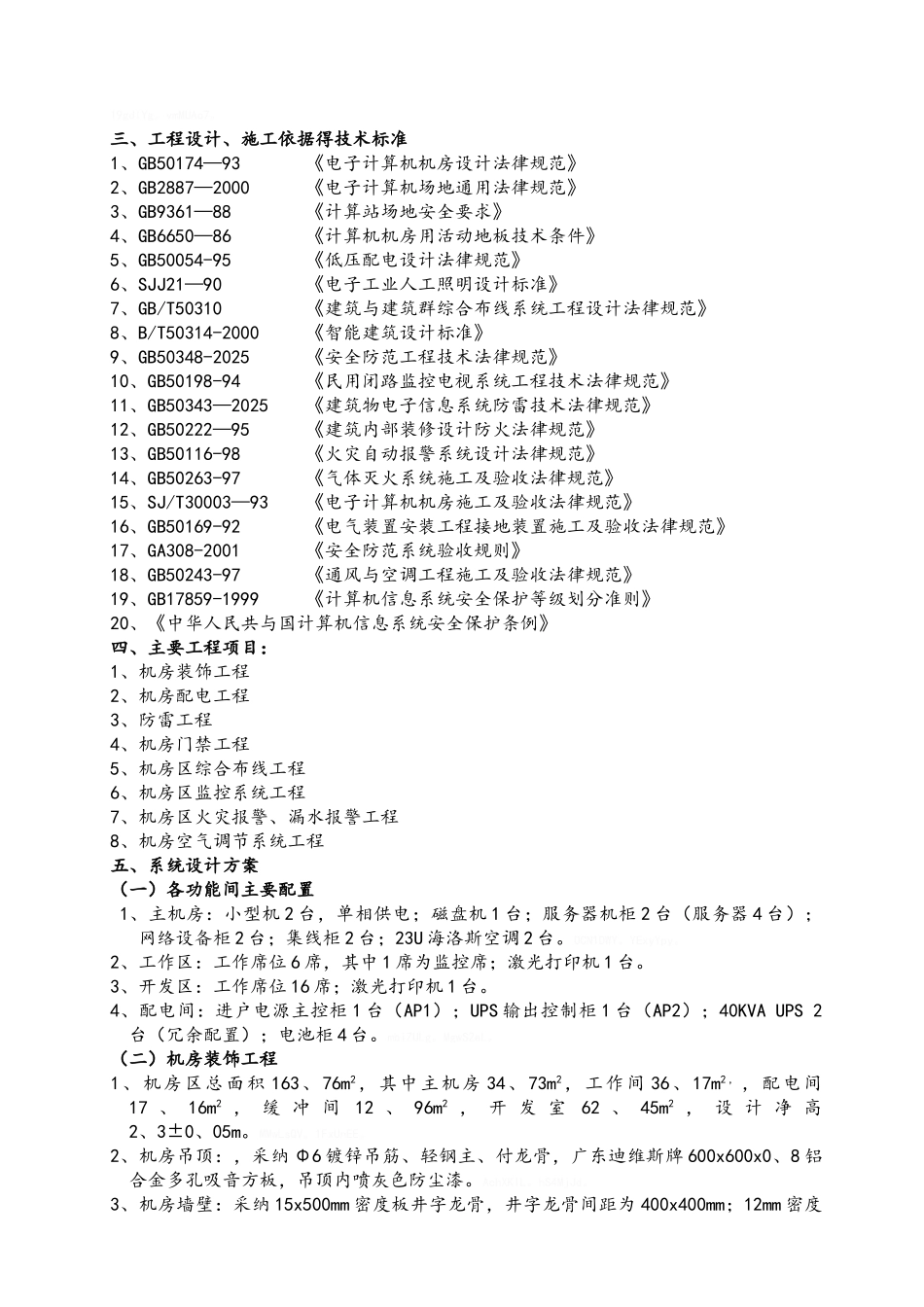 信息中心机房设计方案_第2页