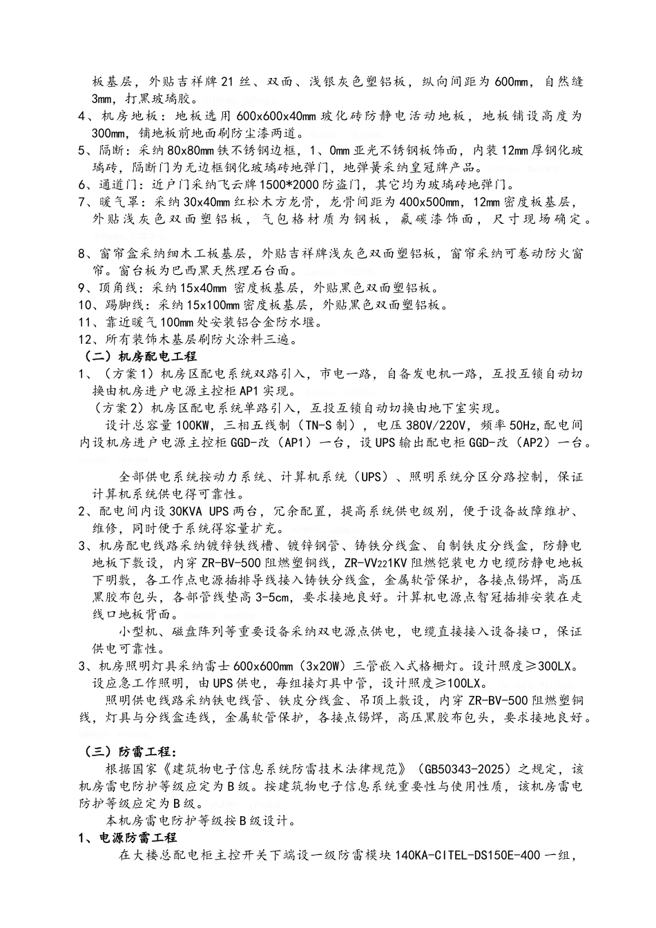 信息中心机房设计方案_第3页