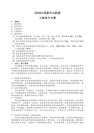 信息中心机房设计方案