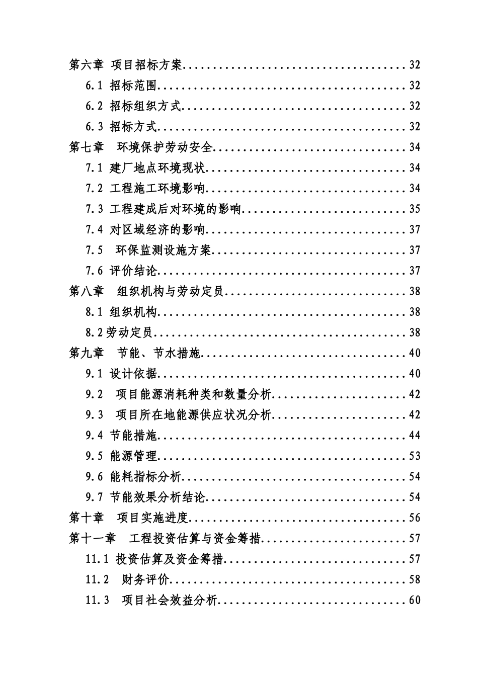 信息产业园建设项目申请报告_第2页