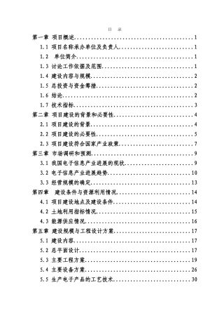 信息产业园建设项目申请报告