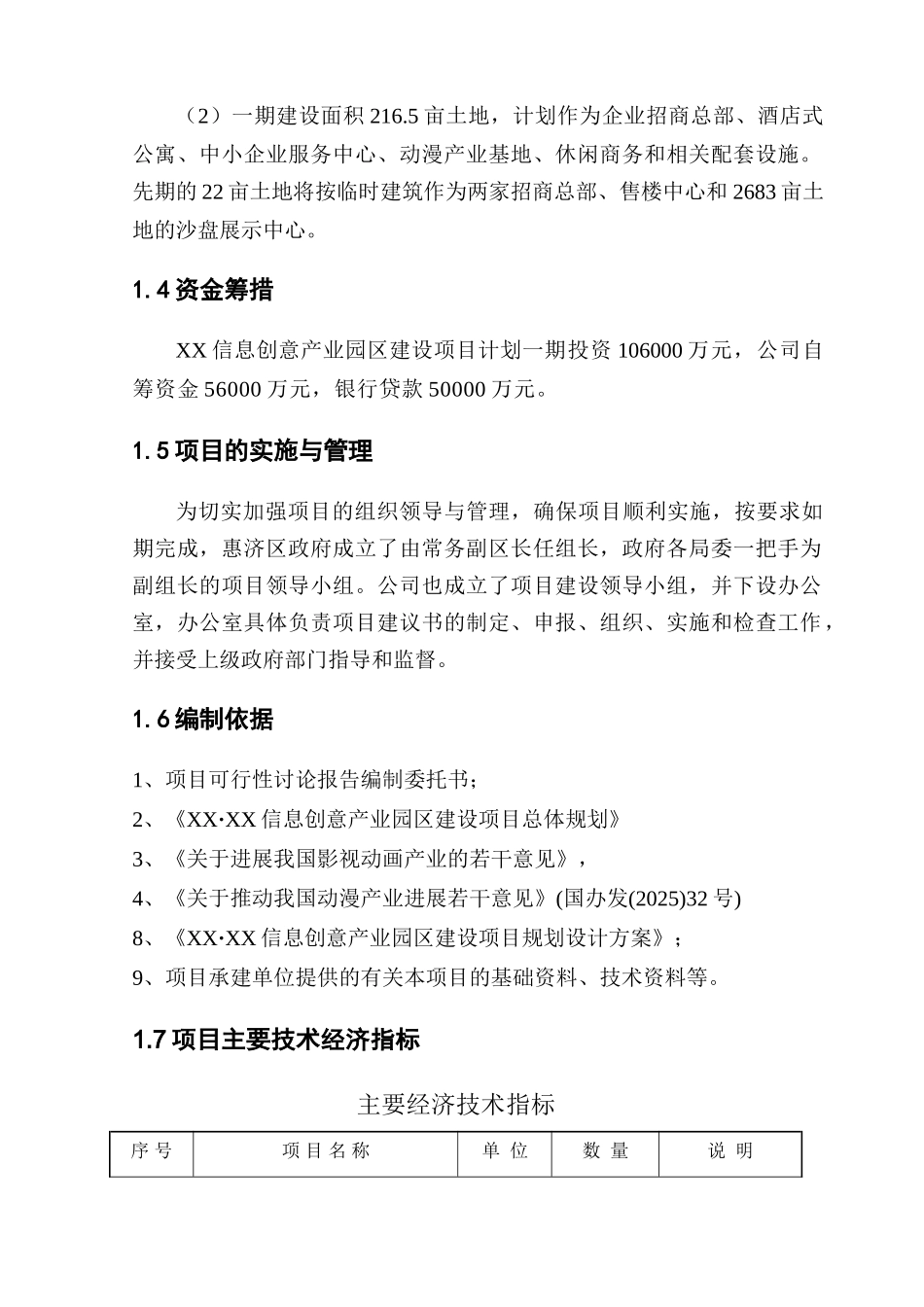 信息创意产业园区建设项目可行性研究报告_第3页