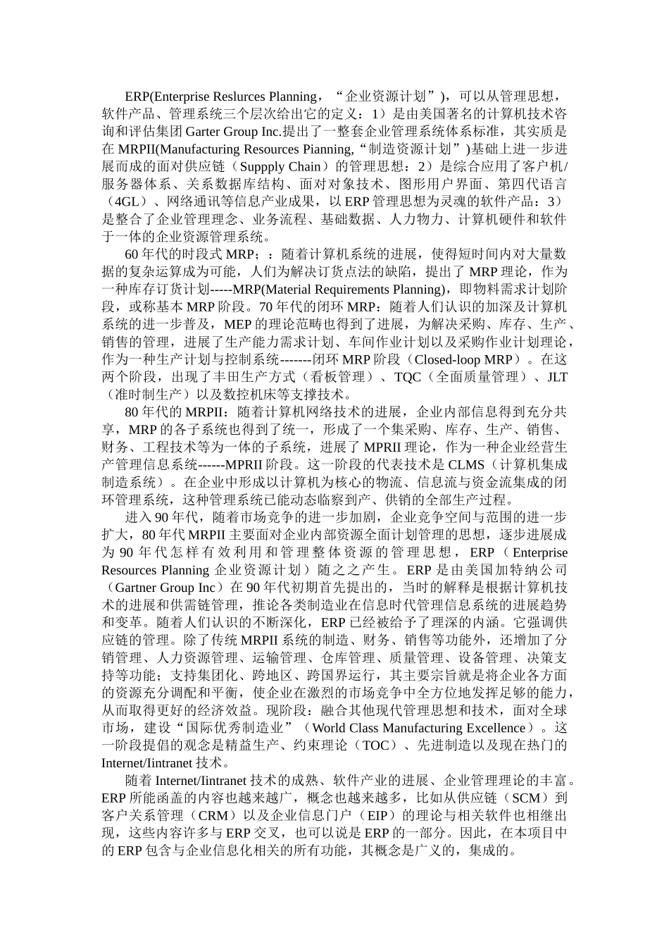 信息化与应用企业信息化项目资金申请报告-毕业论文_第2页