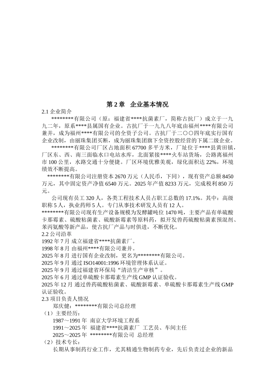 信息化与应用企业信息化项目资金申请报告-毕业论文_第3页