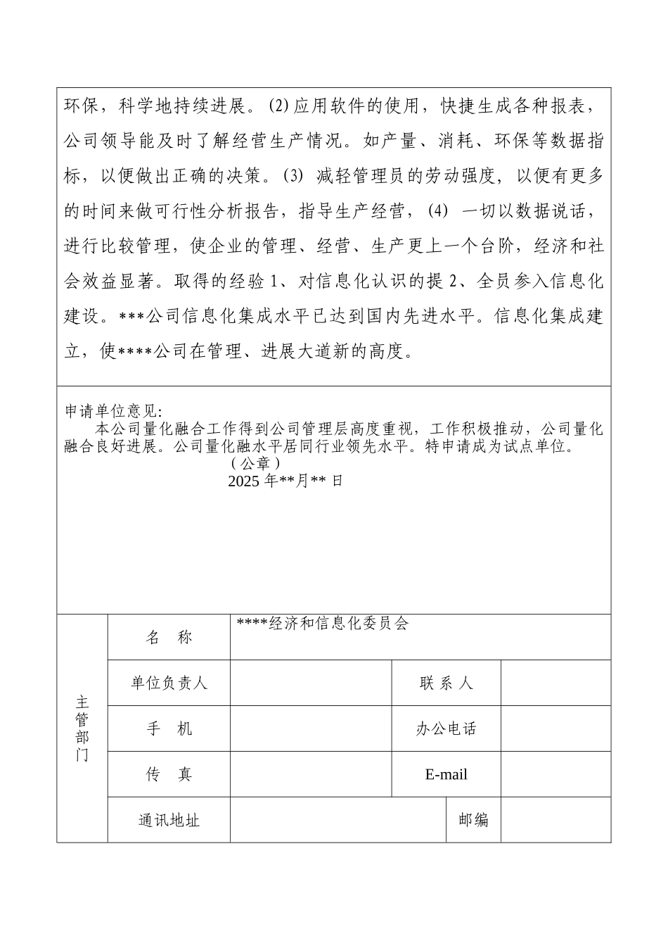 信息化和工业化融合试点示范单位建设可行性研究报告表_第3页