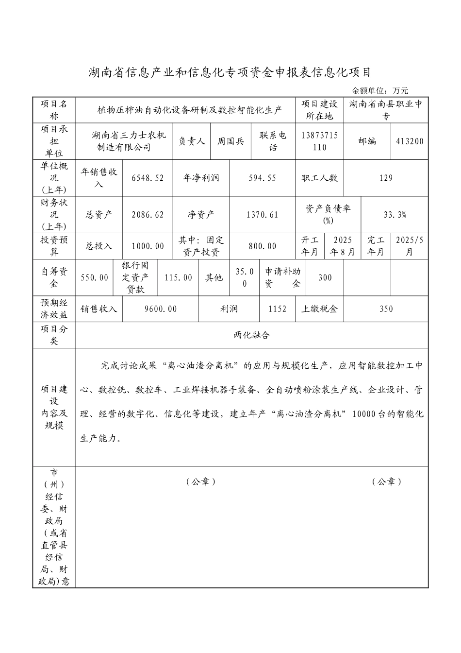 信息产业和信息化专项资金信息化项目立项申报材料_第3页