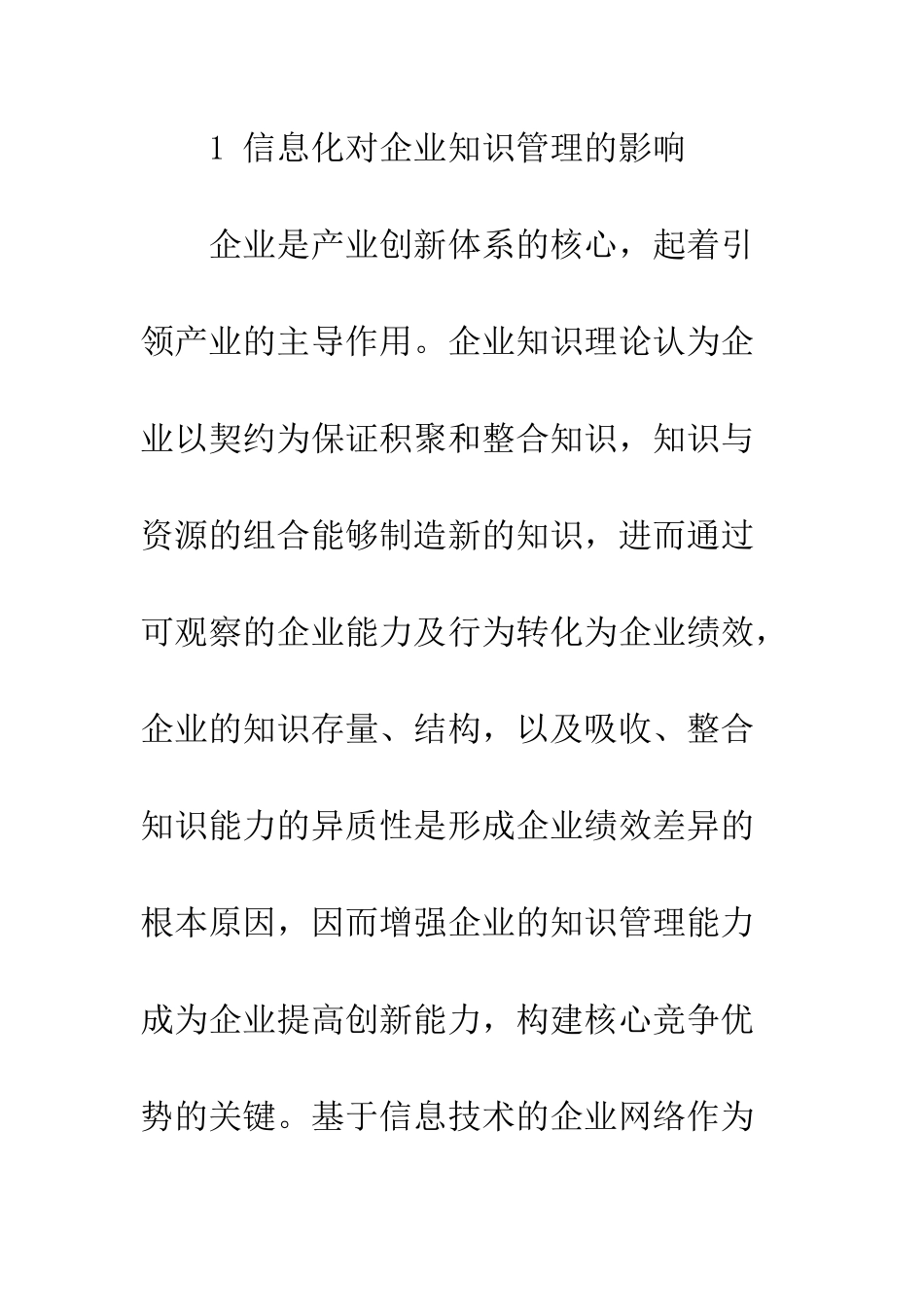 信息化对企业知识管理的影响_第2页