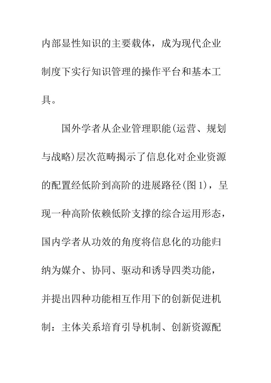 信息化对企业知识管理的影响_第3页