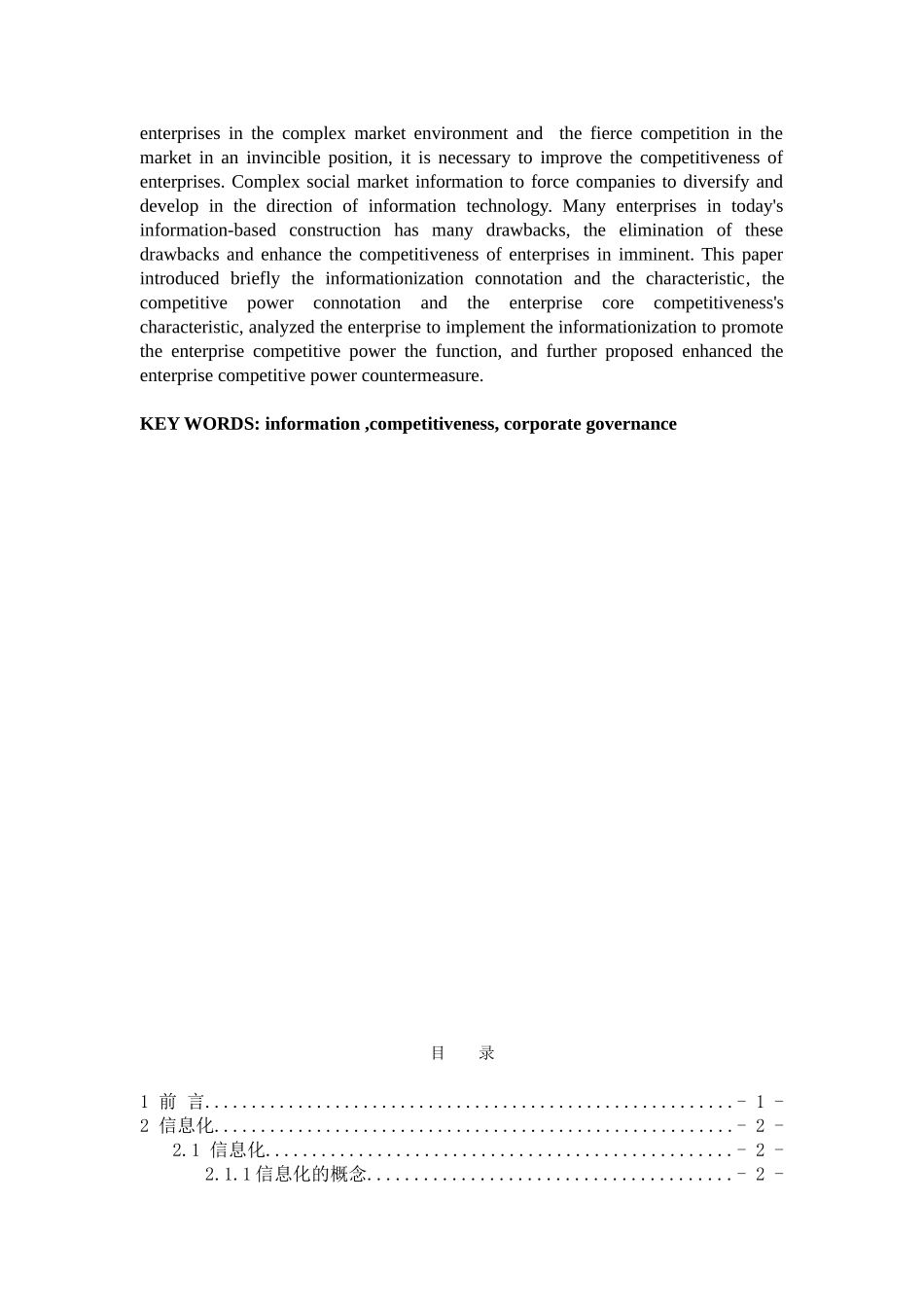 信息化对企业竞争力的影响_第2页