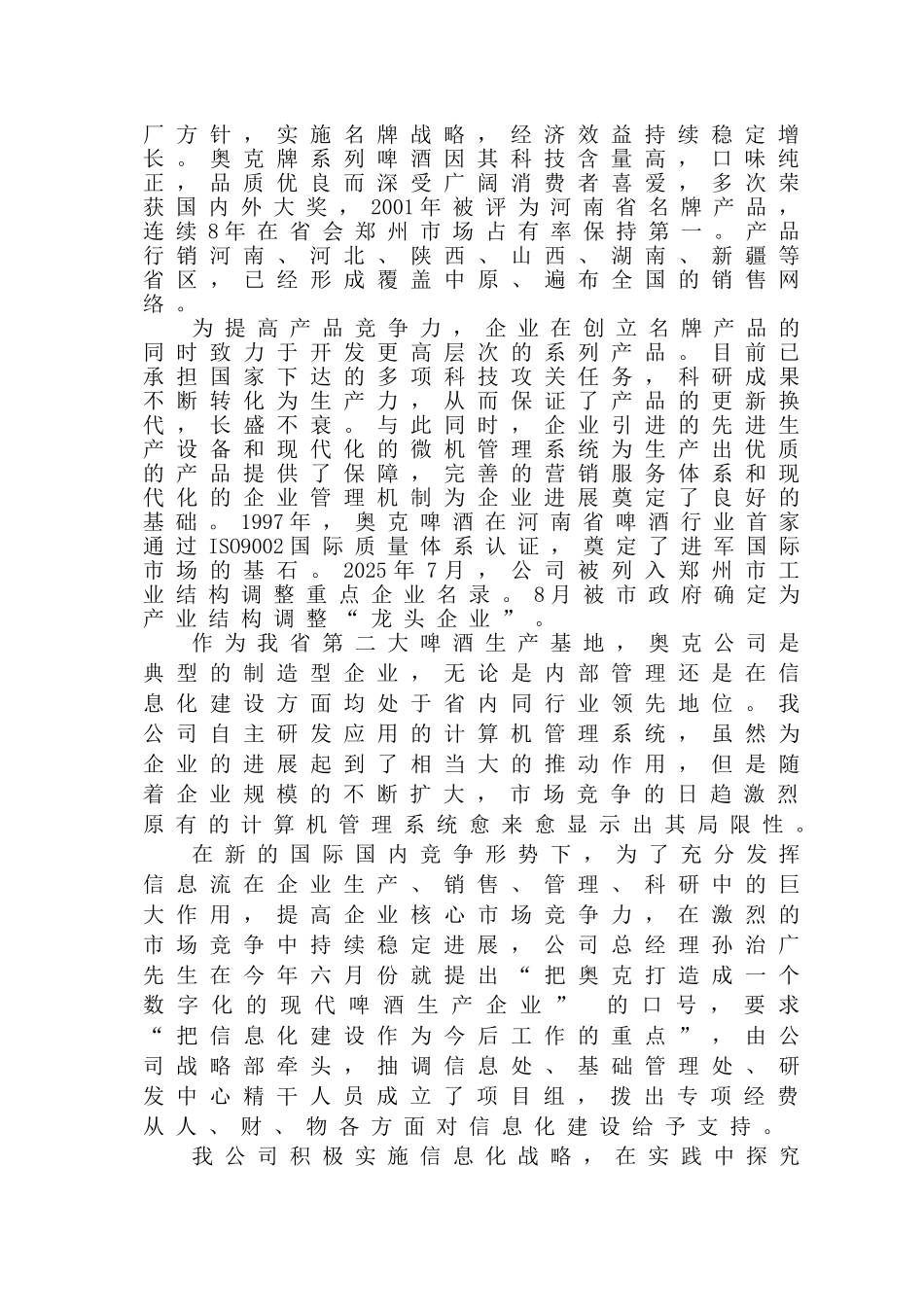 信息化工程建设示范企业投资申请立项书_第2页